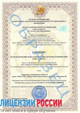 Образец разрешение Боровск Сертификат ISO 27001